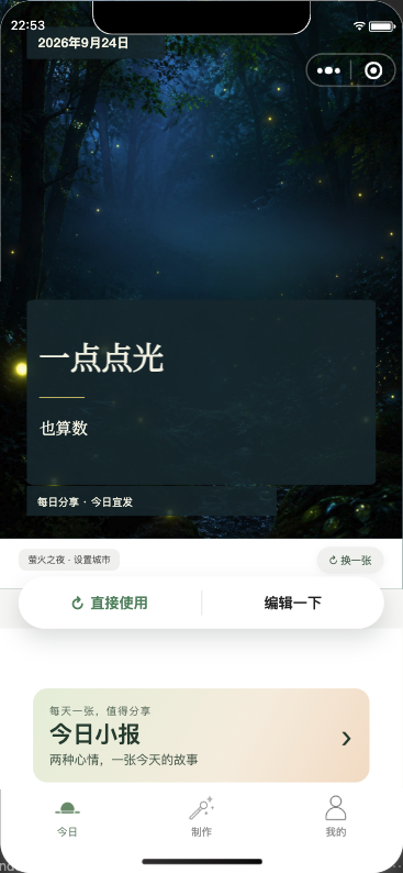 浅草晨光今日首页真实截图