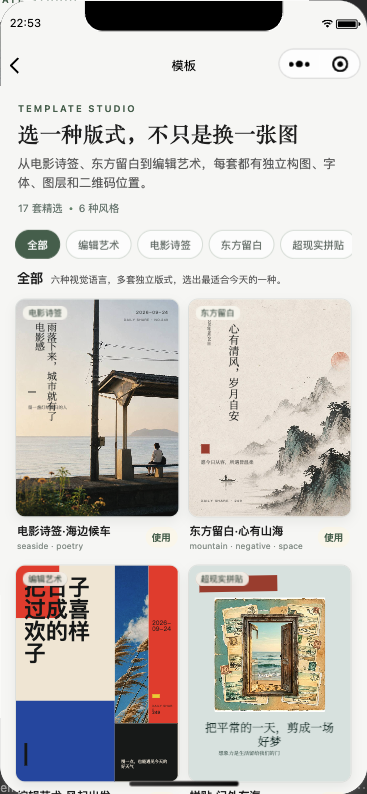 浅草晨光新版模板中心真实截图